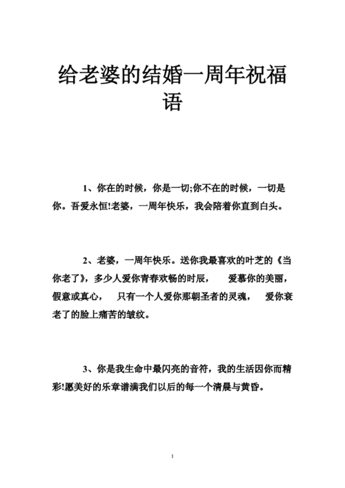 结婚纪念日送老婆什么惊喜，结婚纪念日对老婆说的话！