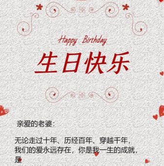 生日贺卡送老婆怎么写，送老婆生日贺卡祝福语简短！