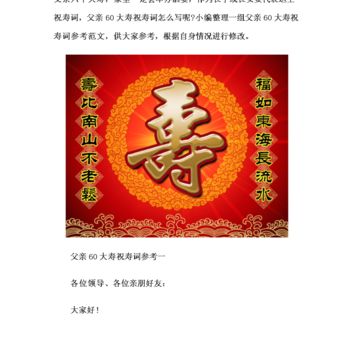 爸爸60大寿有什么讲究吗，父亲60大寿的祝福语！