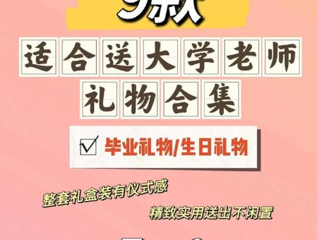 买什么礼品给老师比较好，送老师礼物排行榜！